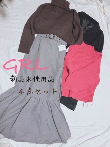 新品未使用♡GRL4点セット♡コート　ニット　マーメイドスカート　セットアップ