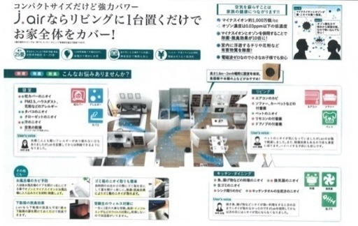 j.air(ジェイエアー) 空間清浄機 j.air