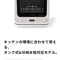 シロカ　食器洗い乾燥機　未使用品