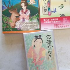 『万葉集　解説と遊び方』新品