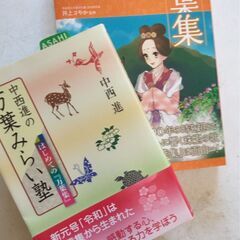 『万葉集　解説と遊び方』新品の画像