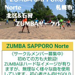 ZUMBAサークル メンバー募集