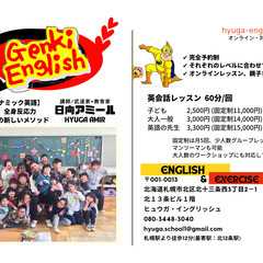 【札幌に上陸！ 】ダイナミックで楽しい子ども英会話　北１２駅徒歩３分！の画像
