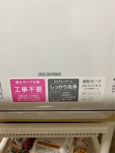 【決定済み】アイリスオーヤマ 食器洗浄機
