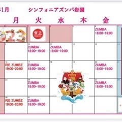 ズンバ岩国