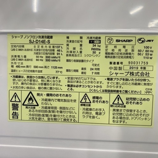【ご来店限定】＊シャープ ２ドア冷凍冷蔵庫 137L 2019年製＊