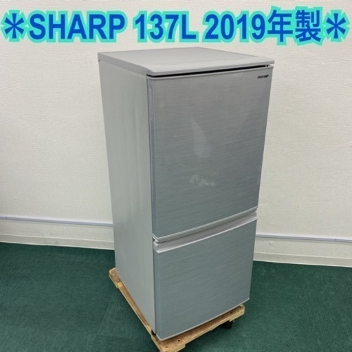 【ご来店限定】＊シャープ ２ドア冷凍冷蔵庫 137L 2019年製＊