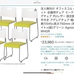 会議椅子4個〜24個