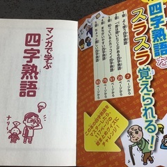 0円　マンガで学ぶ四字熟語の画像