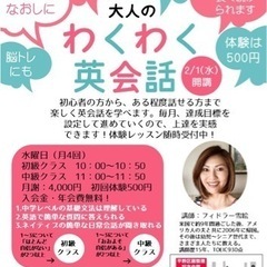 フィドラー先生の大人のわくわく英会話教室