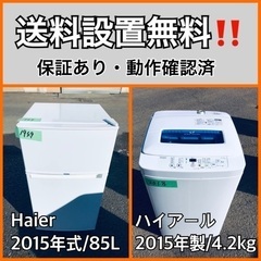 送料設置無料❗️業界最安値✨家電2点セット 洗濯機・冷蔵庫2