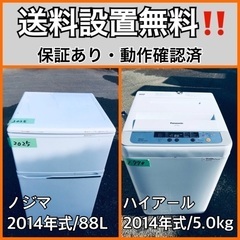 送料設置無料❗️業界最安値✨家電2点セット 洗濯機・冷蔵庫4