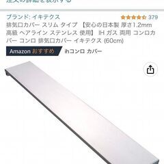 コンロの排気口カバー？