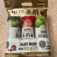 ミチョ　美酢　3種　譲り先決定