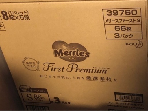 パンパース　メリーズ　Sテープ　二箱