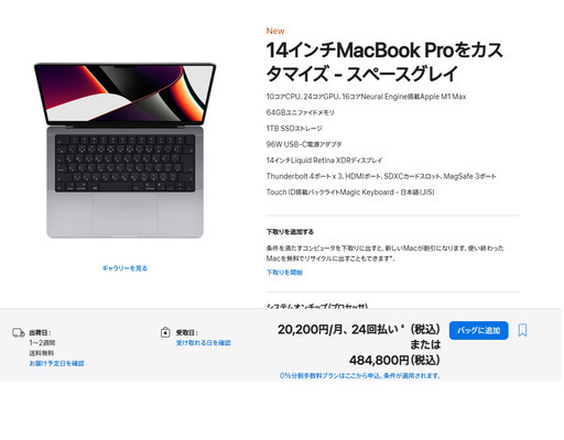 新品・未使用・未開封（ラッピングも未開封）　Mac Book PRO (マックブックプロ）14インチ