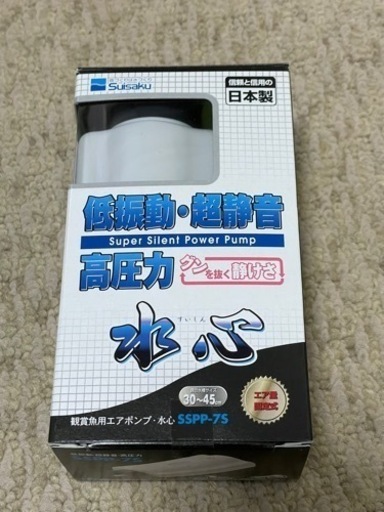 エアポンプ　水心　SSPP-7S