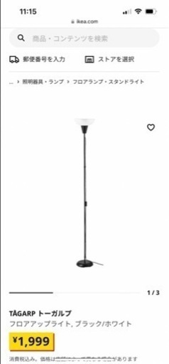 IKEA ランプ180センチ　電球・リモコン付き⚠️1月15日まで