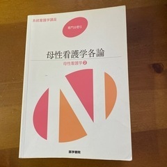 母性看護論