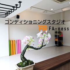 人生100年時代を健康に生きるカラダづくり！！コンディショニングスタジオ FA-nessの画像
