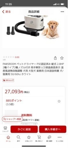 定価27000円　ペットドライヤー　新品未使用