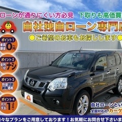 エクストレイル　日産　自社ローン　自社分割ローン