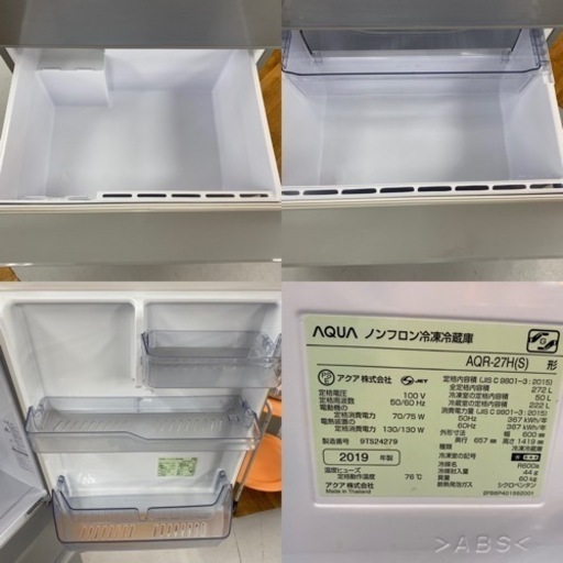 I307 ? AQUA 冷蔵庫 (272L) 3ドア ⭐動作確認済 ⭐クリーニング済