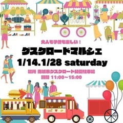 第4回✨グスクロードマルシェ開催✨1/28(土)