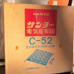 0105-102 サンヨー 電気座布団 40w 中間スイッチ付き