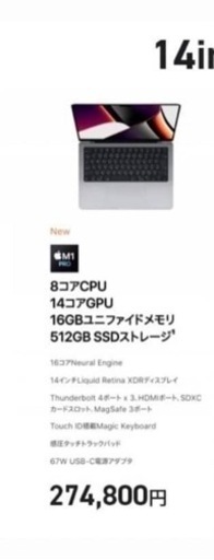 新品 MacBook pro 14インチM1 