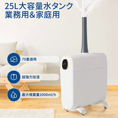 加湿器 大容量 25L 業務用家庭用 Yokekon 大型 加湿...