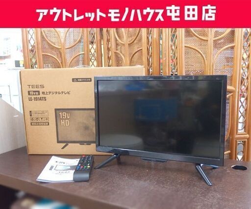 使用感少 TEES 19V型 地上デジタルテレビ 2022年製 LE-1914TS 外箱あり 19インチ 液晶テレビ 札幌市 屯田
