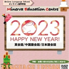 【オンライン語学レッスン開講中】