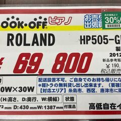 中古電子ピアノ入荷情報　ROLAND HP505 GP 2012年製の画像
