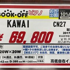 中古電子ピアノ入荷情報　KAWAI CN27 2017年製の画像
