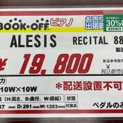 中古電子ピアノ入荷情報　ALESIS RECITAL 88鍵の画像