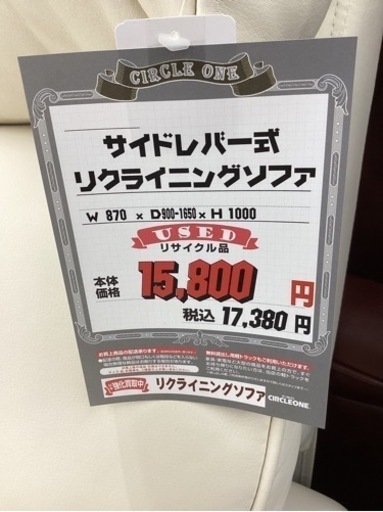 KA-13【新入荷　リサイクル品】サイドレバー式　リクライニングソファ　白系