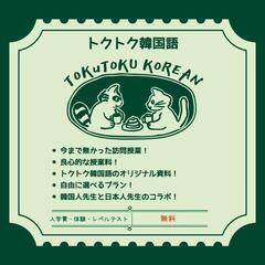 トクトク韓国語です🇰🇷