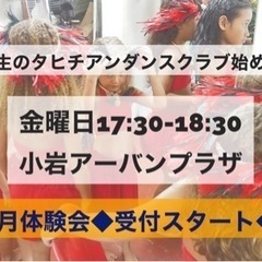 2月！小学生のタヒチアンダンスクラブ開講！