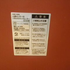 スリーアップ パネルセラミックヒーター 2018年製 CHD-1636【モノ市場東浦店】41の画像
