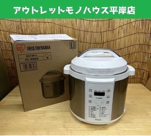 保管未使用 アイリスオーヤマ 電気圧力鍋 PC-EMA6-W ホワイト 6.0L 2020年製 IRIS OHYAMA ☆ 札幌市 豊平区 平岸