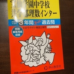 宝仙学園中2023年用📖過去問