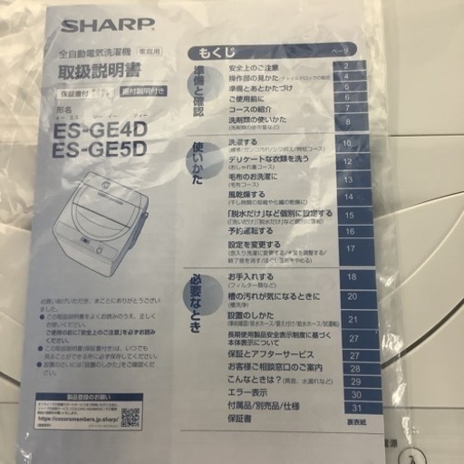 SHARP シャープ　洗濯機　ES-GE5D-W  2020年製　5.5㎏