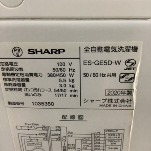 SHARP シャープ　洗濯機　ES-GE5D-W  2020年製　5.5㎏