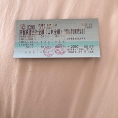 青春18切符　3回分(取引中)