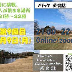 英会話に挑戦した人、楽しみたい人募集中(次回1月9日(月)21時...