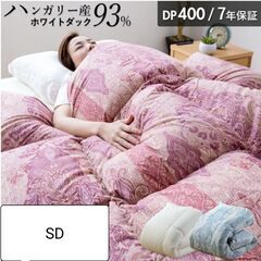 セミダブル　羽毛布団