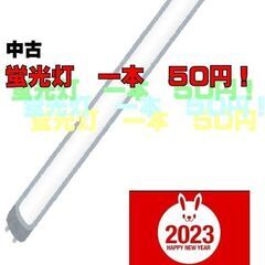 蛍光灯　40形　ラピッドタイプ　リユース品の画像