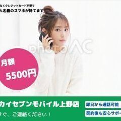 レンタルスマホ、プリペイドスマホが高いと思っている方へ　ご本人の...