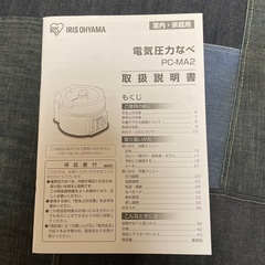 アイリスオーヤマ　電気圧力鍋の画像